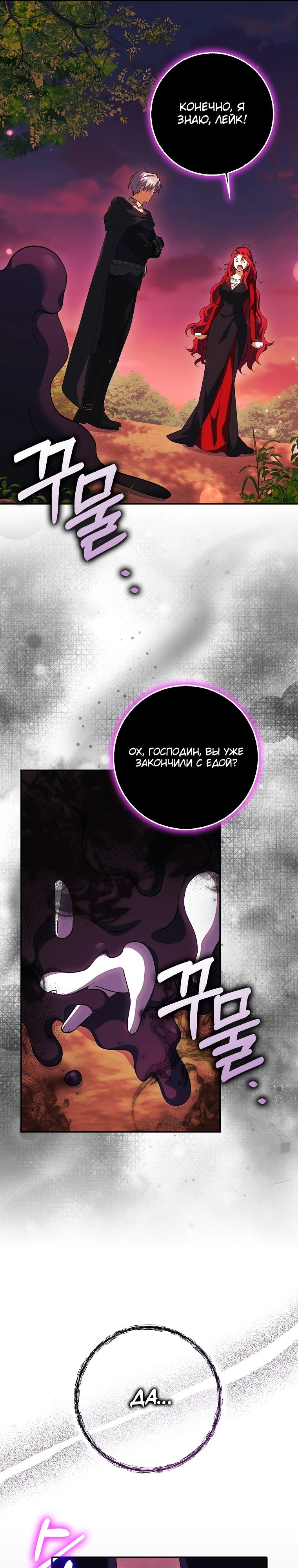 Манга Принцесса Белого Тигра не опасна - Глава 16 Страница 35