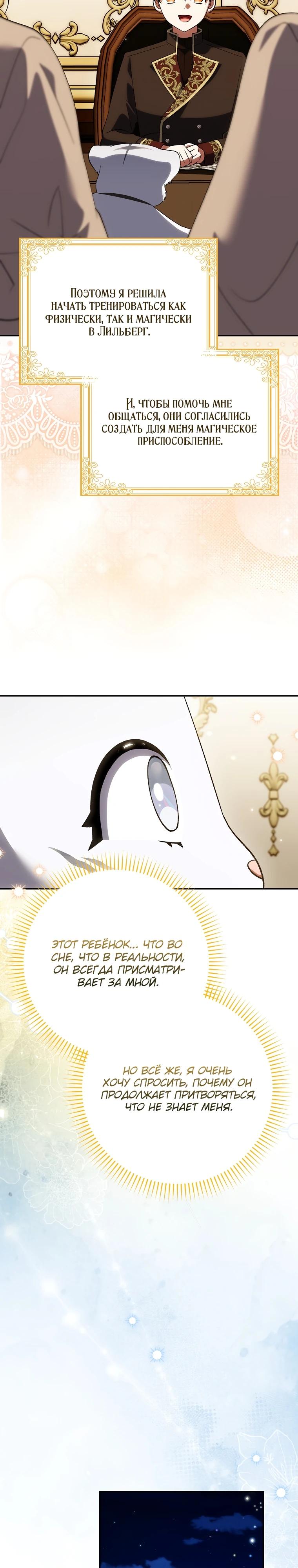 Манга Принцесса Белого Тигра не опасна - Глава 16 Страница 13