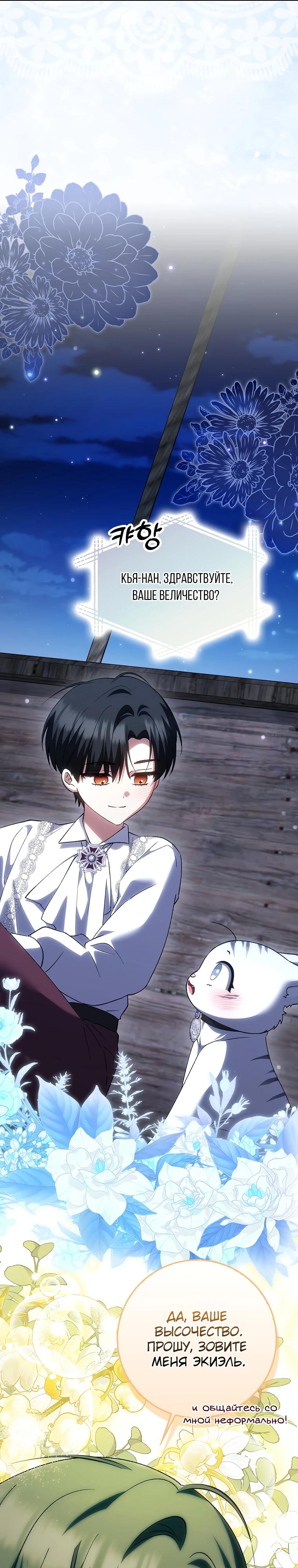 Манга Принцесса Белого Тигра не опасна - Глава 16 Страница 15