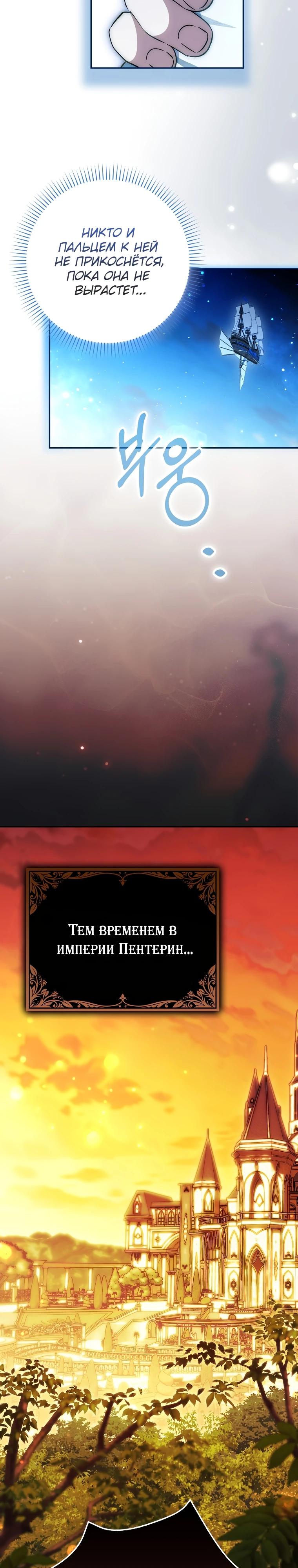 Манга Принцесса Белого Тигра не опасна - Глава 16 Страница 28
