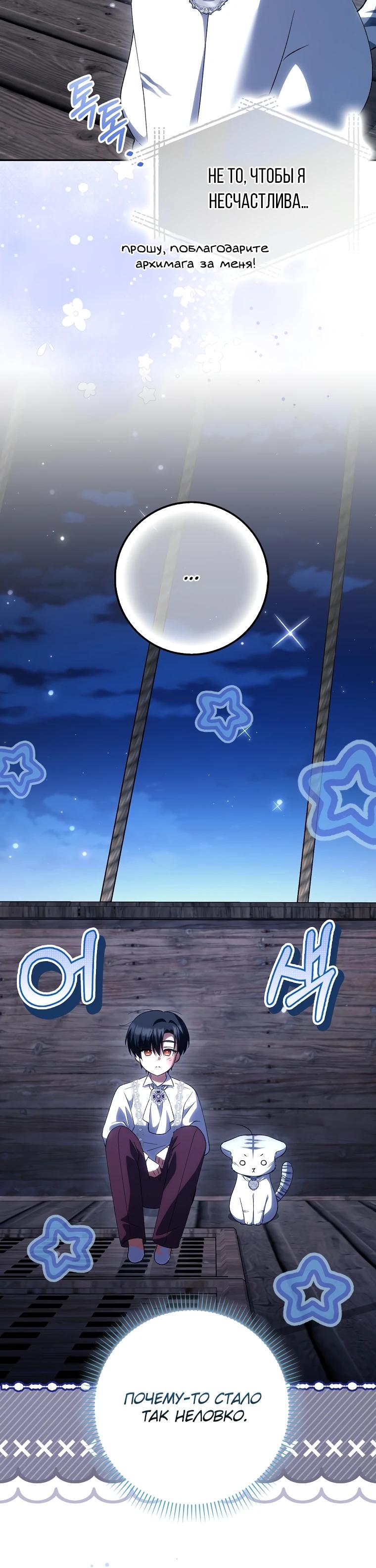 Манга Принцесса Белого Тигра не опасна - Глава 16 Страница 19