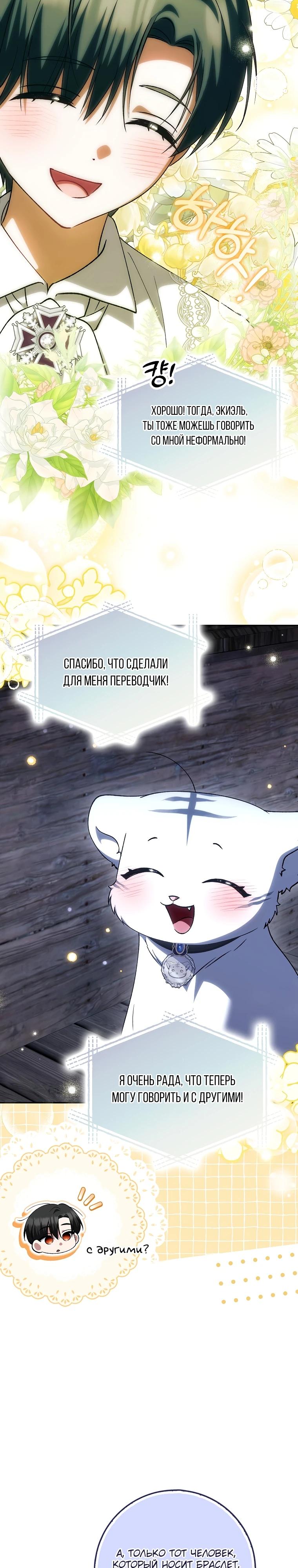 Манга Принцесса Белого Тигра не опасна - Глава 16 Страница 16