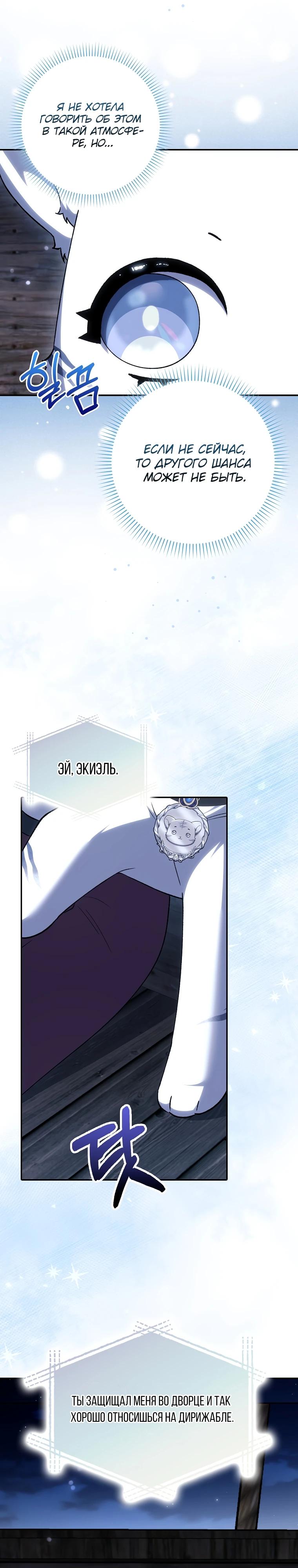 Манга Принцесса Белого Тигра не опасна - Глава 16 Страница 20