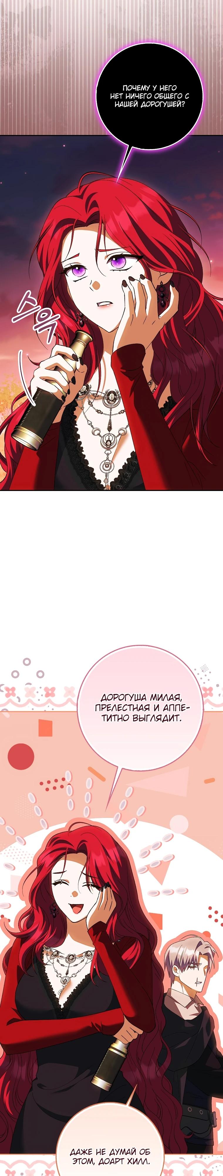 Манга Принцесса Белого Тигра не опасна - Глава 16 Страница 33