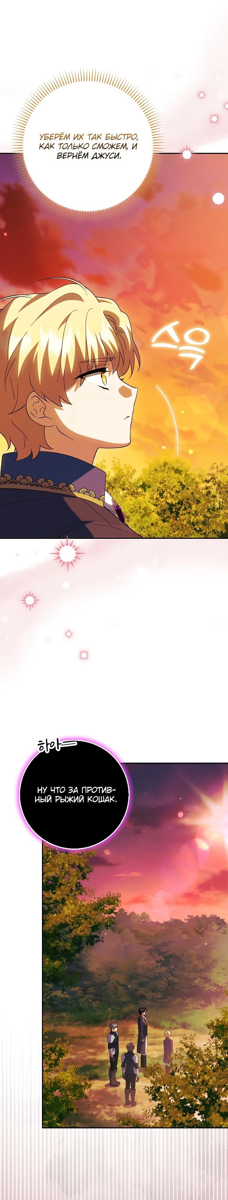 Манга Принцесса Белого Тигра не опасна - Глава 16 Страница 32