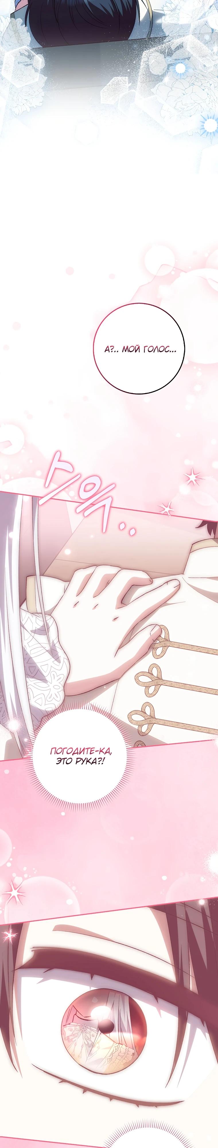 Манга Принцесса Белого Тигра не опасна - Глава 16 Страница 7