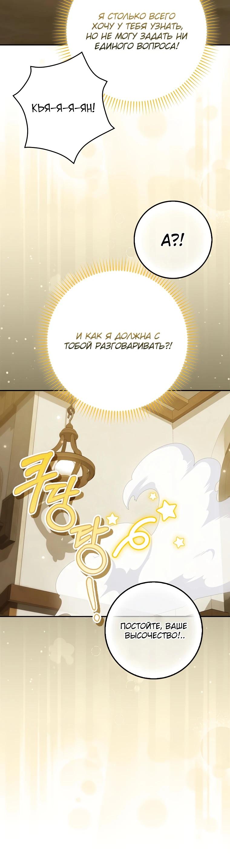 Манга Принцесса Белого Тигра не опасна - Глава 16 Страница 5