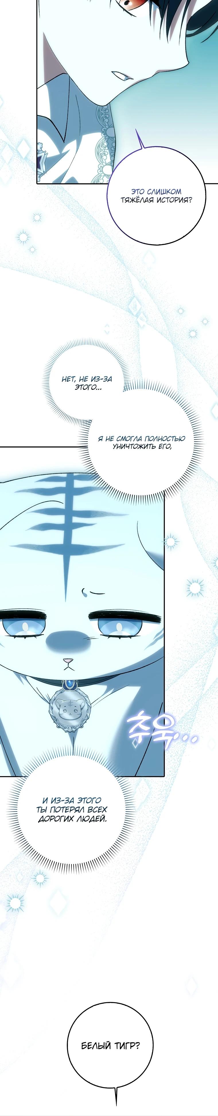 Манга Принцесса Белого Тигра не опасна - Глава 16 Страница 24