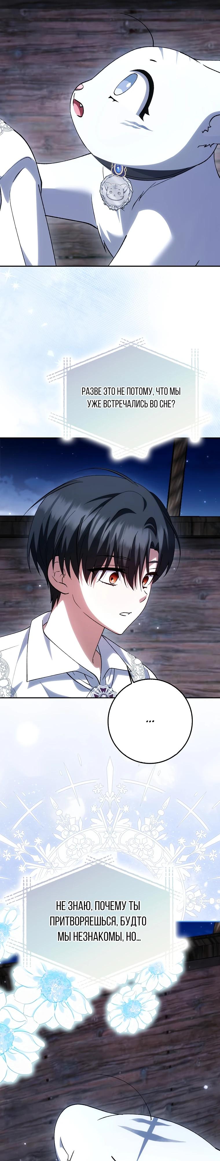 Манга Принцесса Белого Тигра не опасна - Глава 16 Страница 21