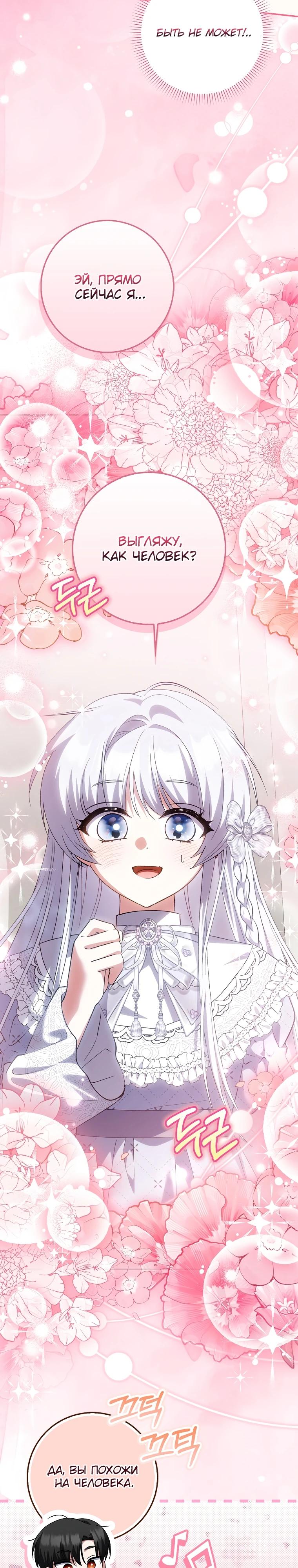 Манга Принцесса Белого Тигра не опасна - Глава 16 Страница 8