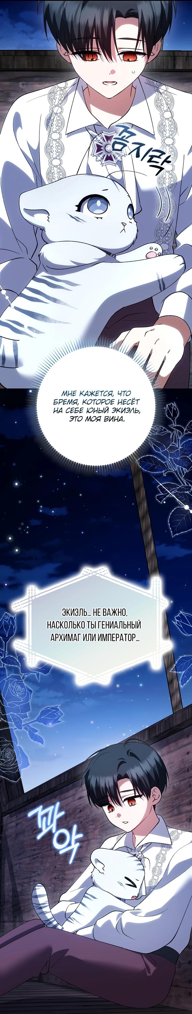 Манга Принцесса Белого Тигра не опасна - Глава 16 Страница 25