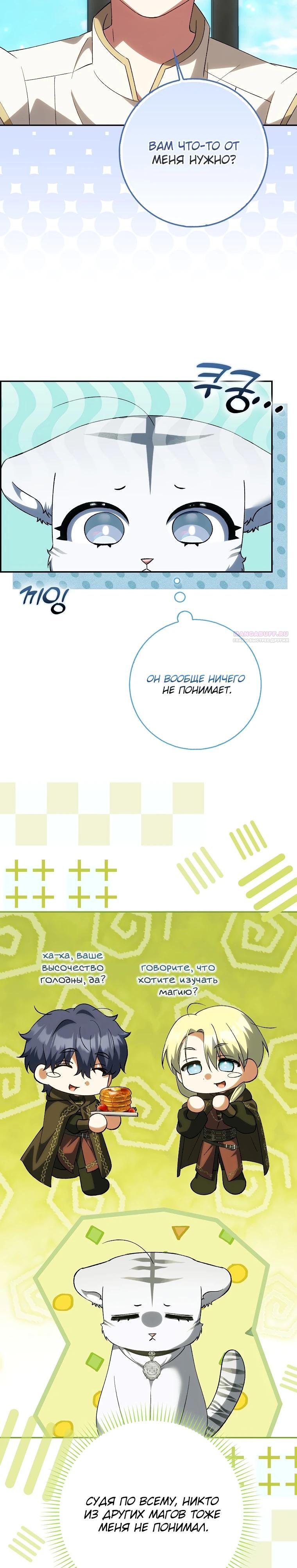 Манга Принцесса Белого Тигра не опасна - Глава 16 Страница 2
