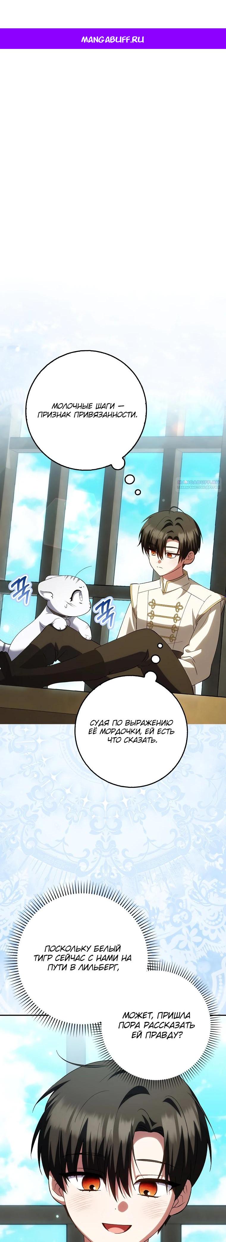 Манга Принцесса Белого Тигра не опасна - Глава 16 Страница 1