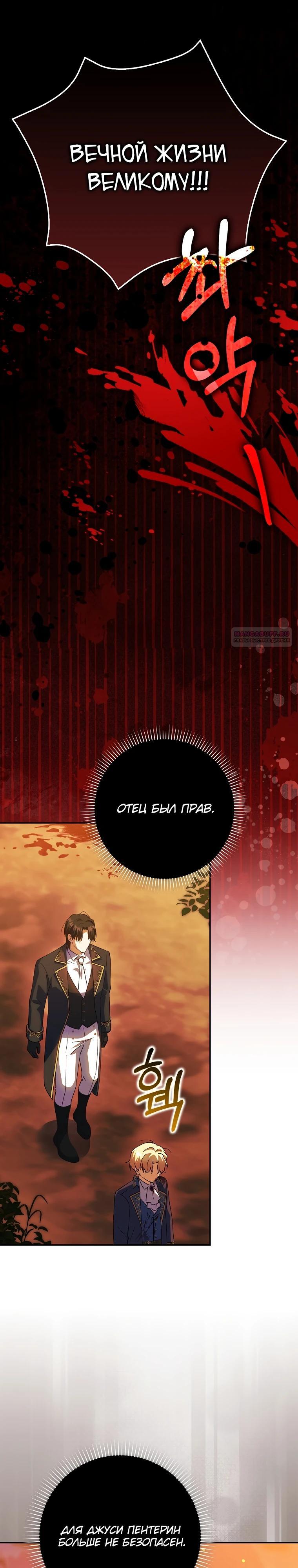 Манга Принцесса Белого Тигра не опасна - Глава 16 Страница 30