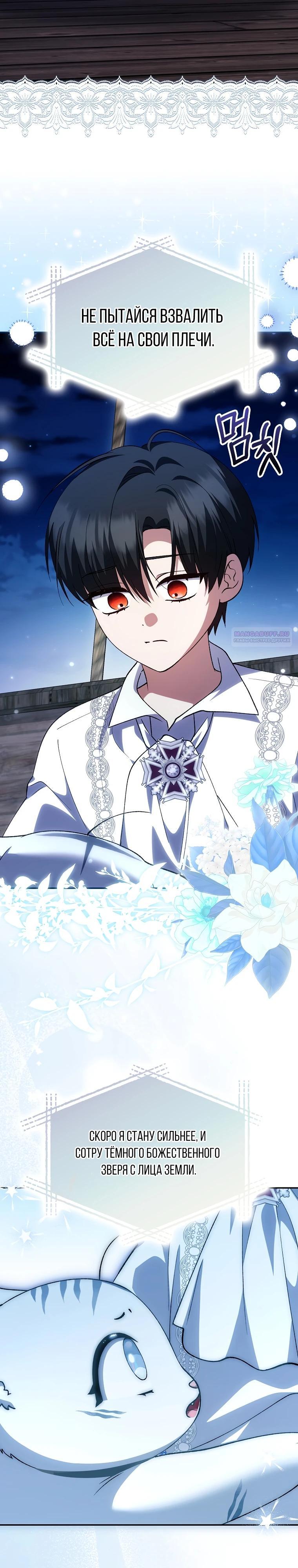 Манга Принцесса Белого Тигра не опасна - Глава 16 Страница 26