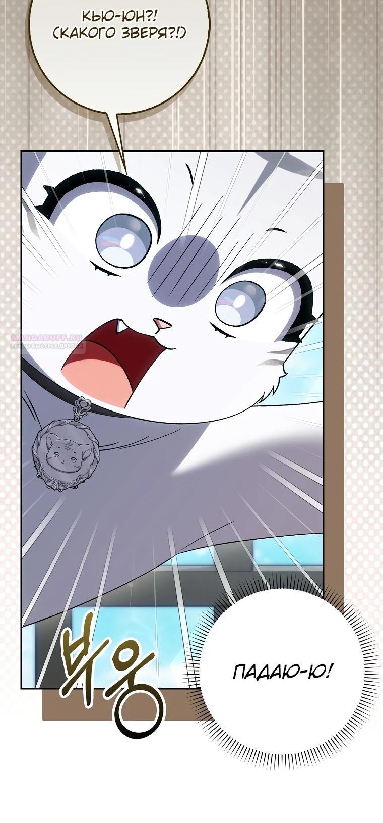 Манга Принцесса Белого Тигра не опасна - Глава 16 Страница 10
