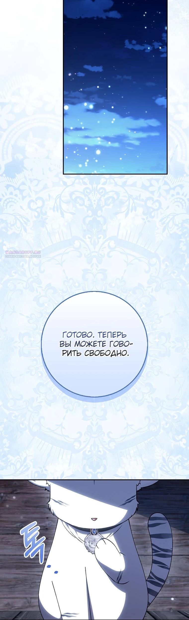 Манга Принцесса Белого Тигра не опасна - Глава 16 Страница 14