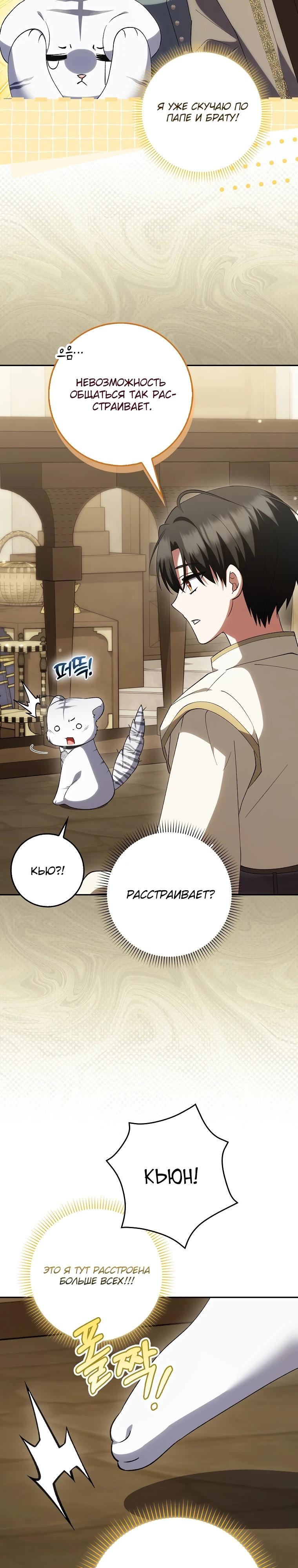 Манга Принцесса Белого Тигра не опасна - Глава 16 Страница 4