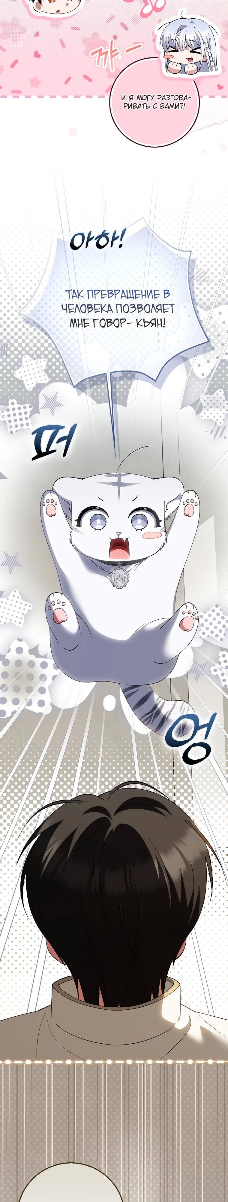 Манга Принцесса Белого Тигра не опасна - Глава 16 Страница 9