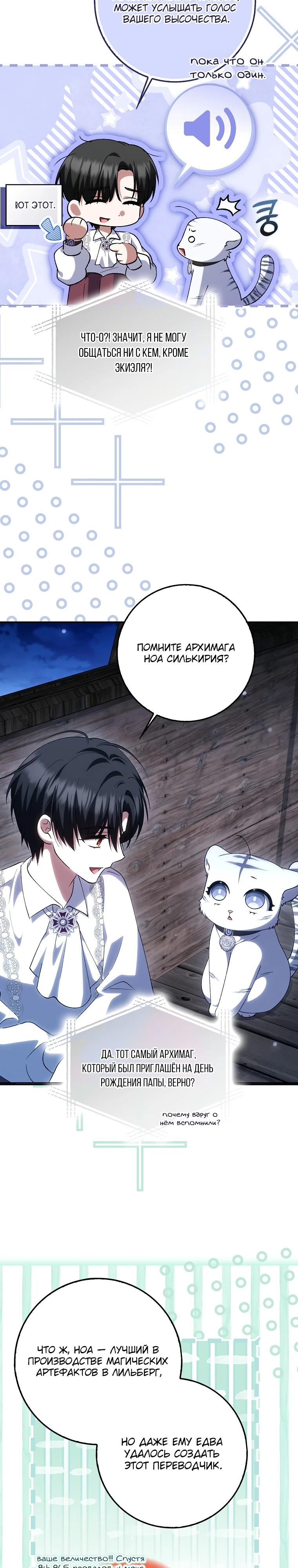 Манга Принцесса Белого Тигра не опасна - Глава 16 Страница 17