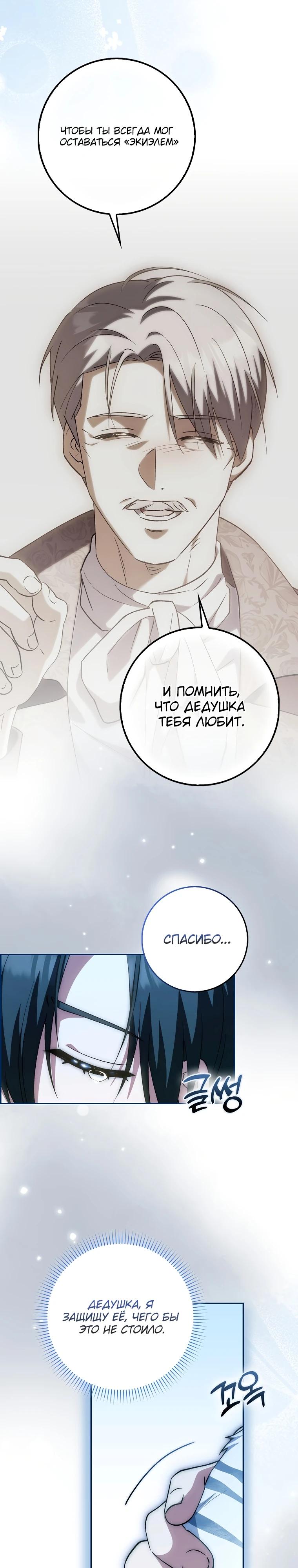 Манга Принцесса Белого Тигра не опасна - Глава 16 Страница 27