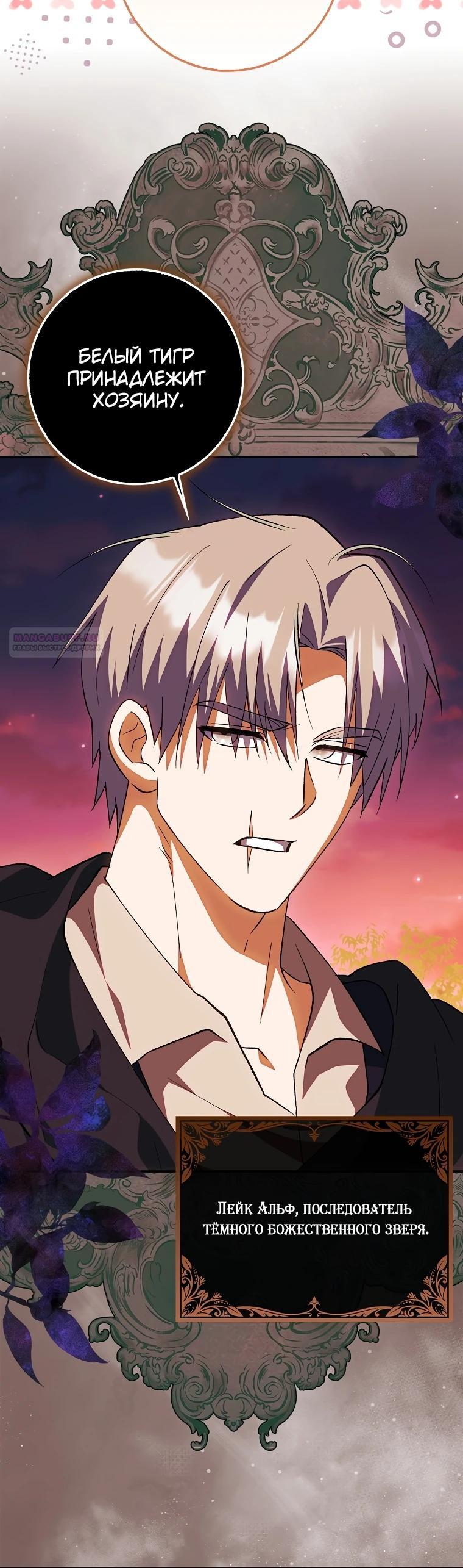 Манга Принцесса Белого Тигра не опасна - Глава 16 Страница 34