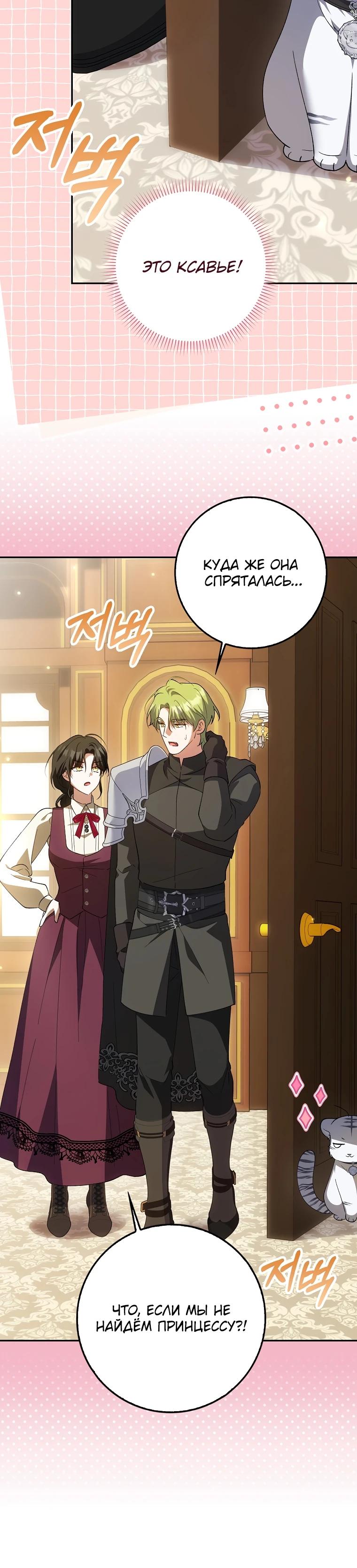 Манга Принцесса Белого Тигра не опасна - Глава 15 Страница 29