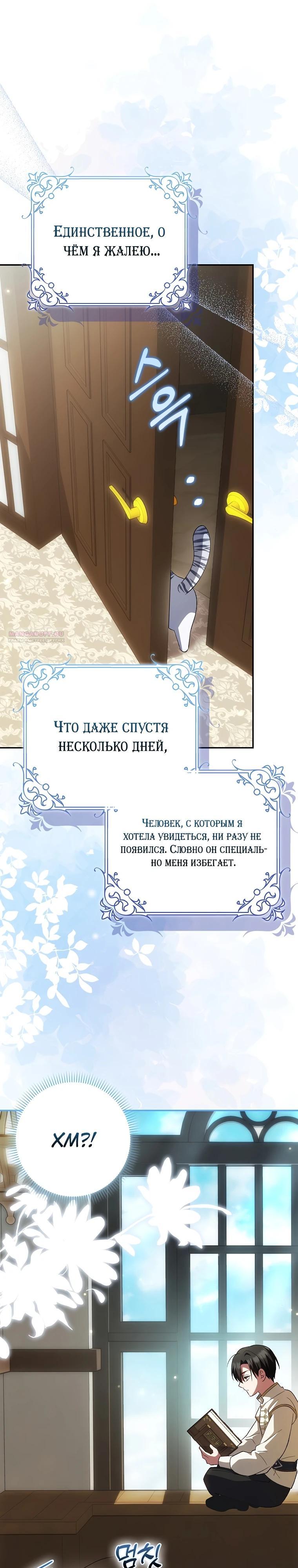 Манга Принцесса Белого Тигра не опасна - Глава 15 Страница 30