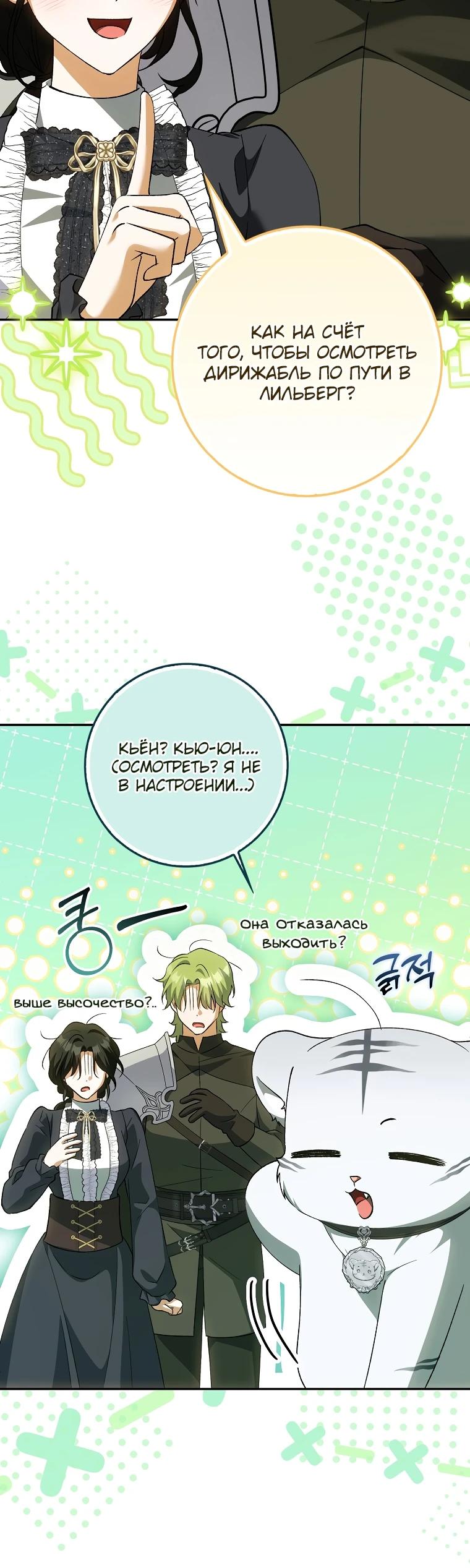 Манга Принцесса Белого Тигра не опасна - Глава 15 Страница 24