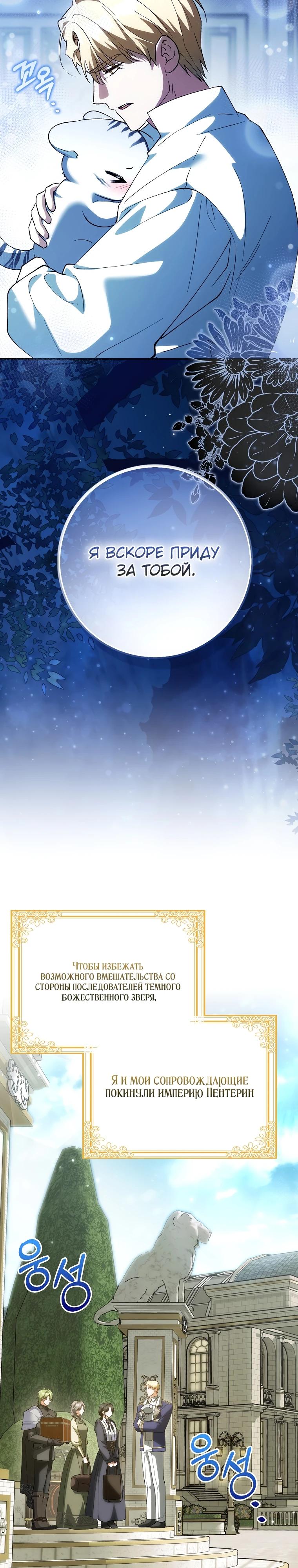 Манга Принцесса Белого Тигра не опасна - Глава 15 Страница 3