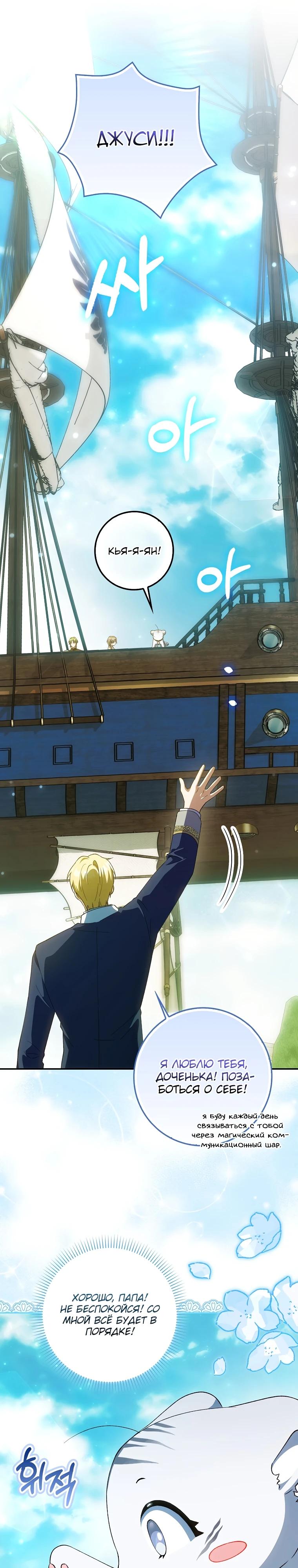 Манга Принцесса Белого Тигра не опасна - Глава 15 Страница 13