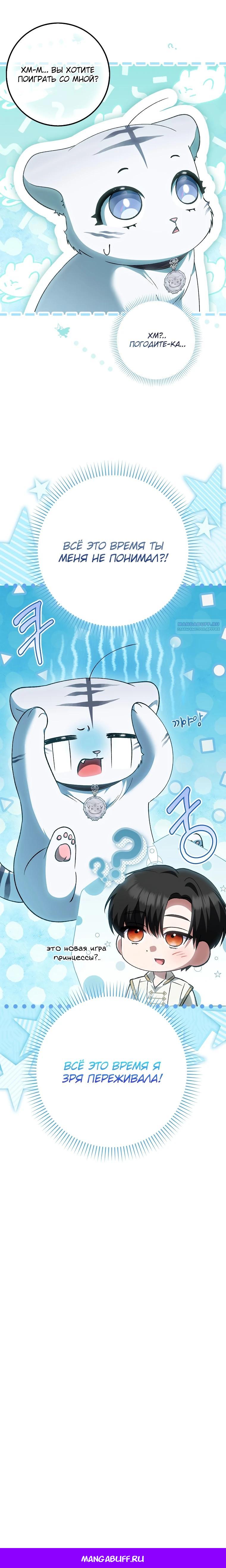 Манга Принцесса Белого Тигра не опасна - Глава 15 Страница 35