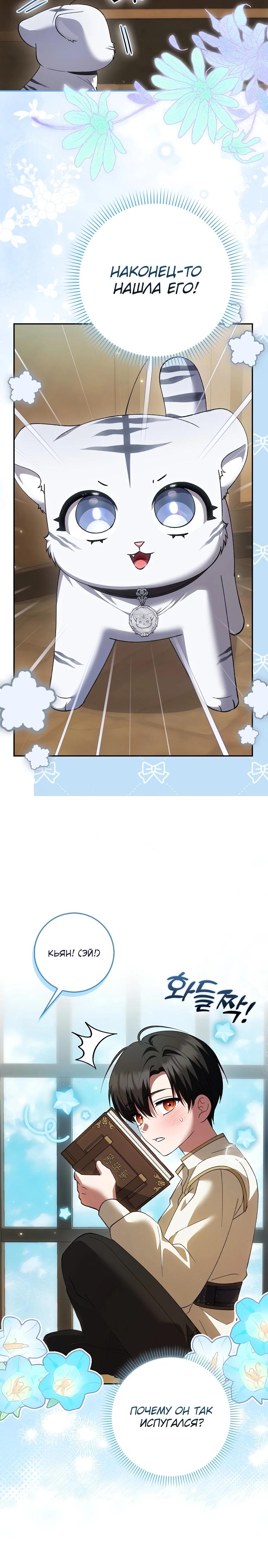 Манга Принцесса Белого Тигра не опасна - Глава 15 Страница 31