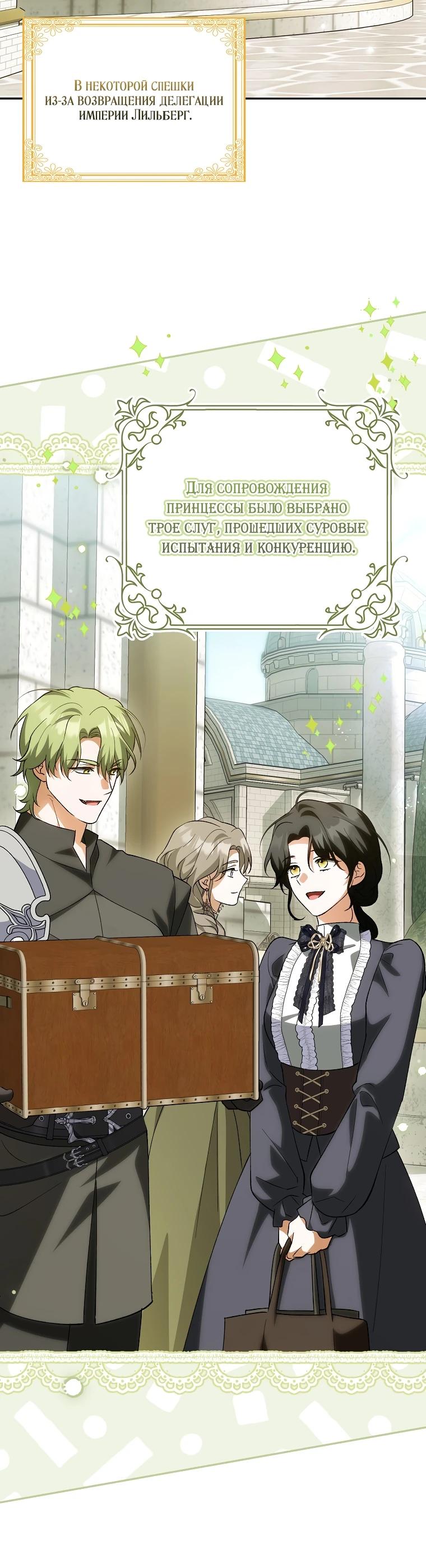 Манга Принцесса Белого Тигра не опасна - Глава 15 Страница 4