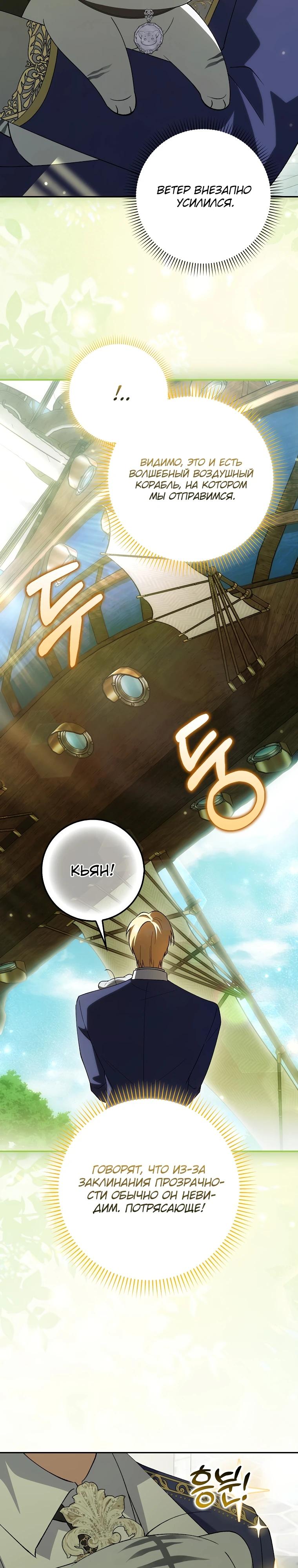 Манга Принцесса Белого Тигра не опасна - Глава 15 Страница 8