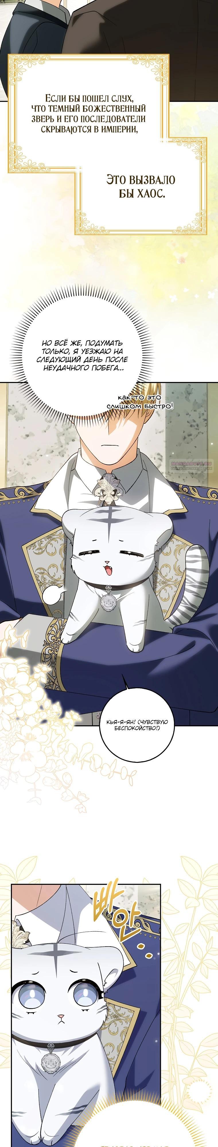 Манга Принцесса Белого Тигра не опасна - Глава 15 Страница 6