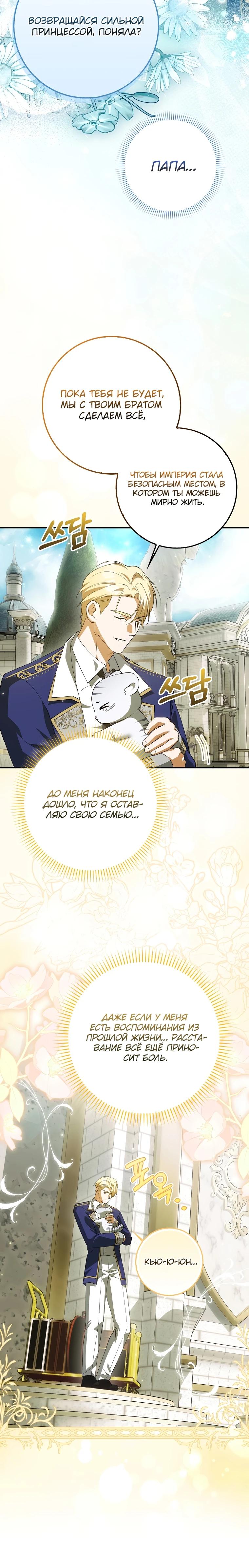 Манга Принцесса Белого Тигра не опасна - Глава 15 Страница 12
