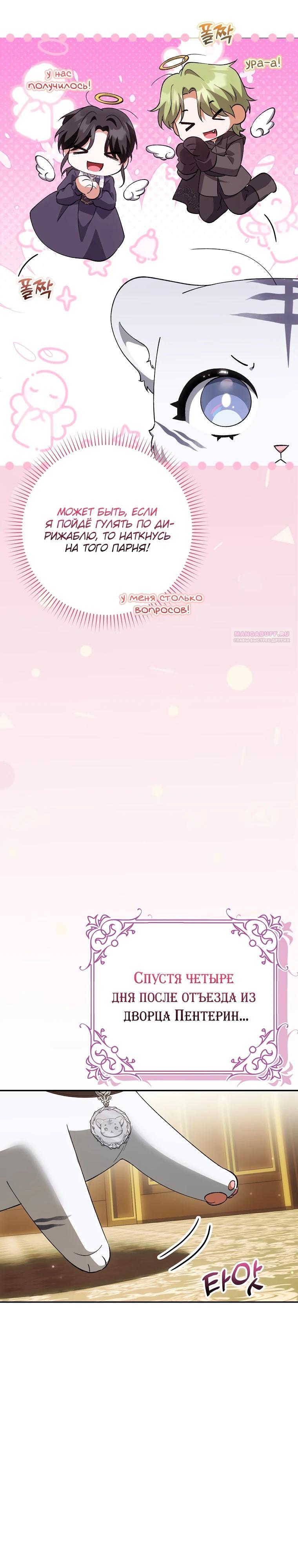 Манга Принцесса Белого Тигра не опасна - Глава 15 Страница 26