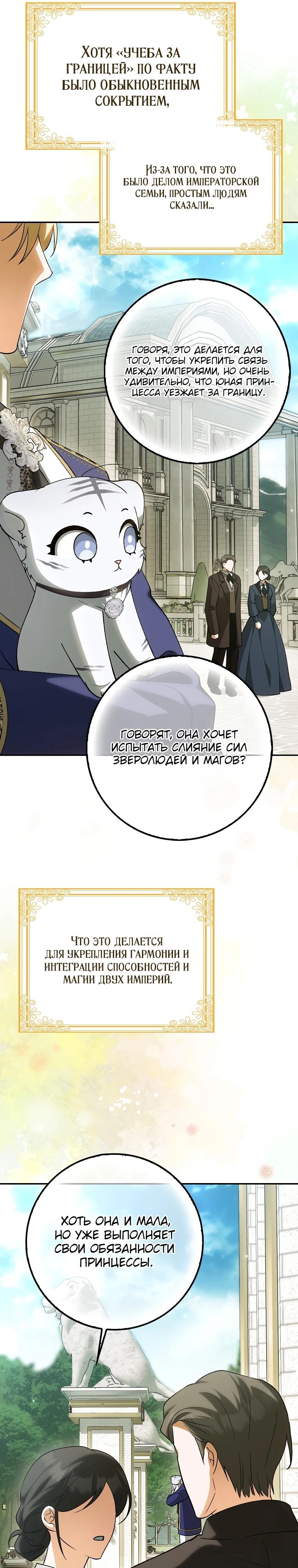 Манга Принцесса Белого Тигра не опасна - Глава 15 Страница 5