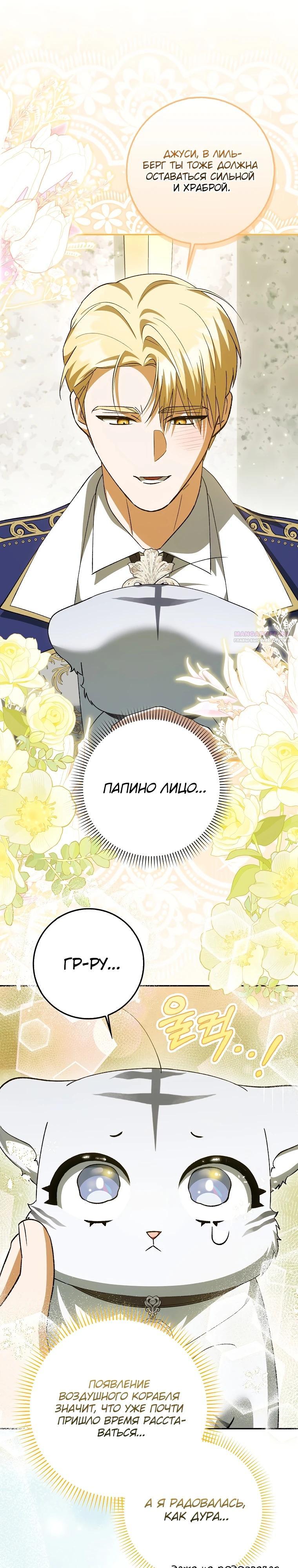 Манга Принцесса Белого Тигра не опасна - Глава 15 Страница 10