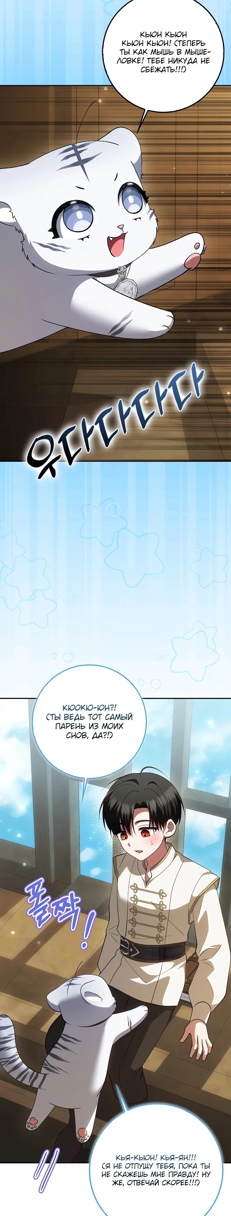 Манга Принцесса Белого Тигра не опасна - Глава 15 Страница 33