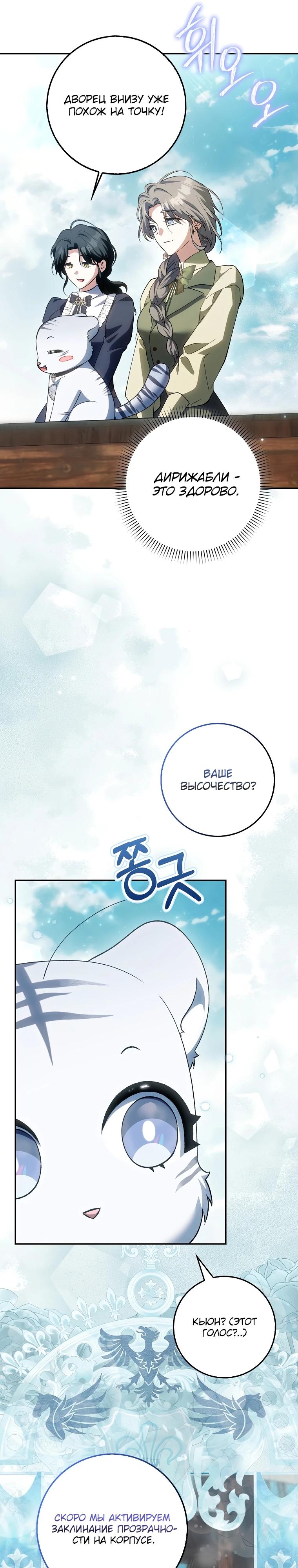 Манга Принцесса Белого Тигра не опасна - Глава 15 Страница 16