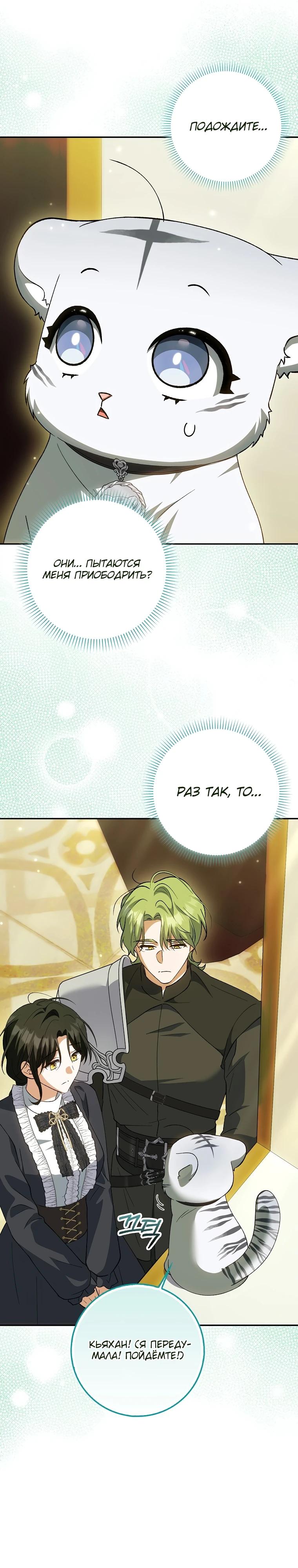 Манга Принцесса Белого Тигра не опасна - Глава 15 Страница 25
