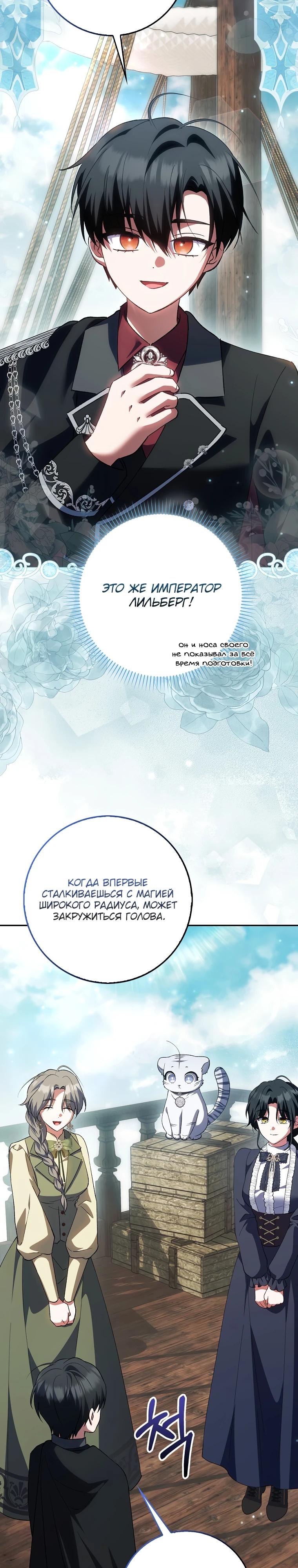 Манга Принцесса Белого Тигра не опасна - Глава 15 Страница 17