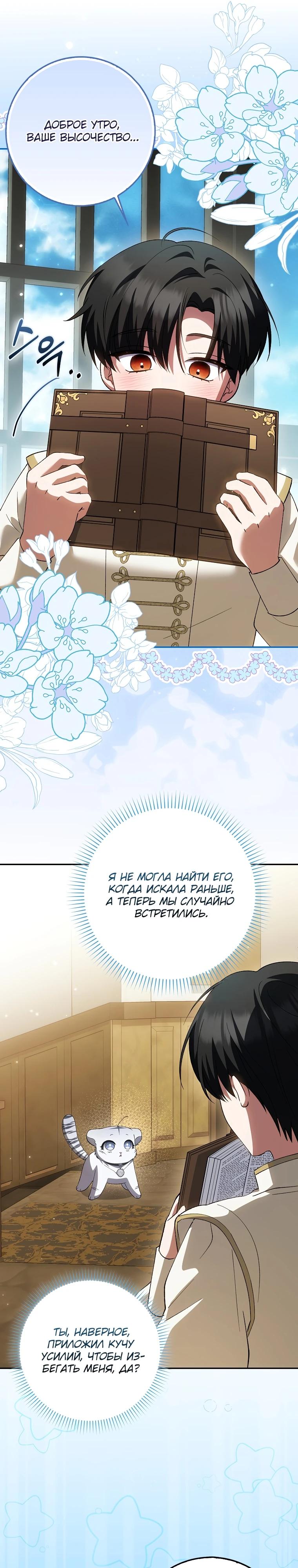 Манга Принцесса Белого Тигра не опасна - Глава 15 Страница 32