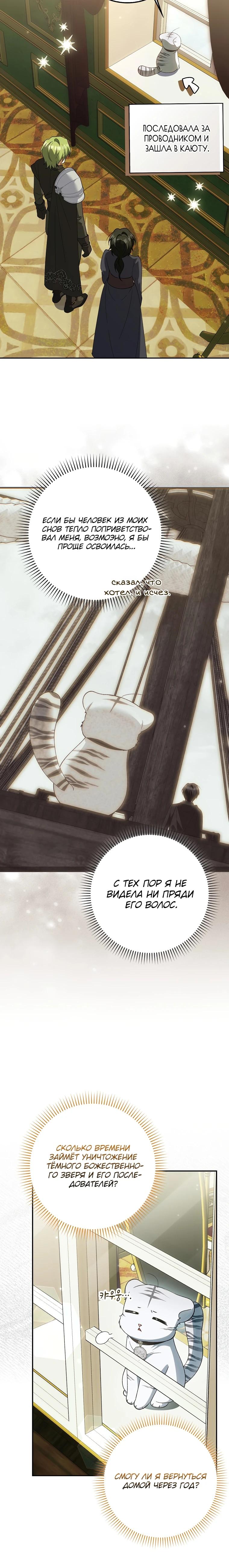 Манга Принцесса Белого Тигра не опасна - Глава 15 Страница 19