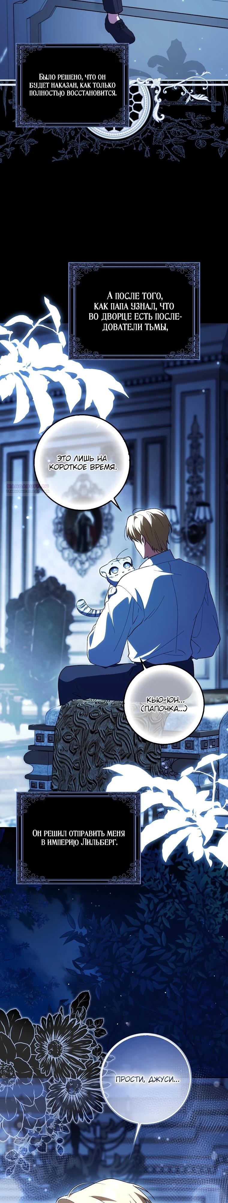 Манга Принцесса Белого Тигра не опасна - Глава 15 Страница 2