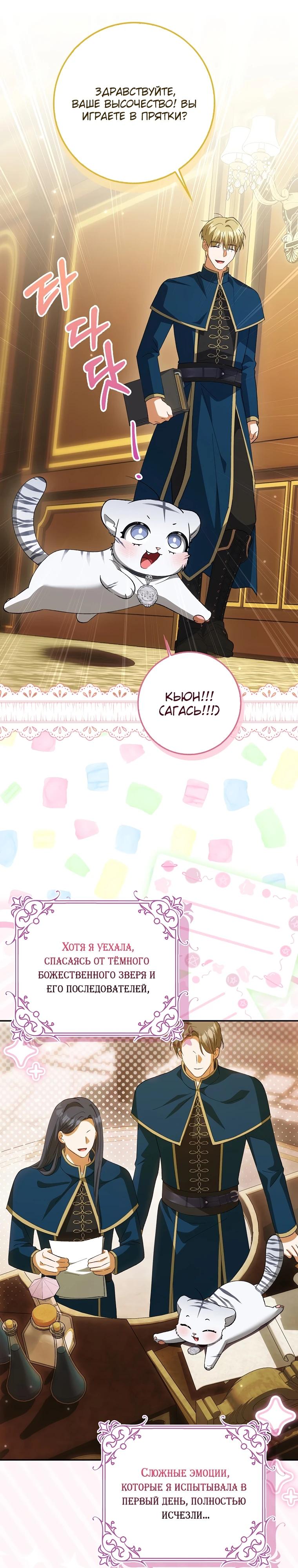 Манга Принцесса Белого Тигра не опасна - Глава 15 Страница 27