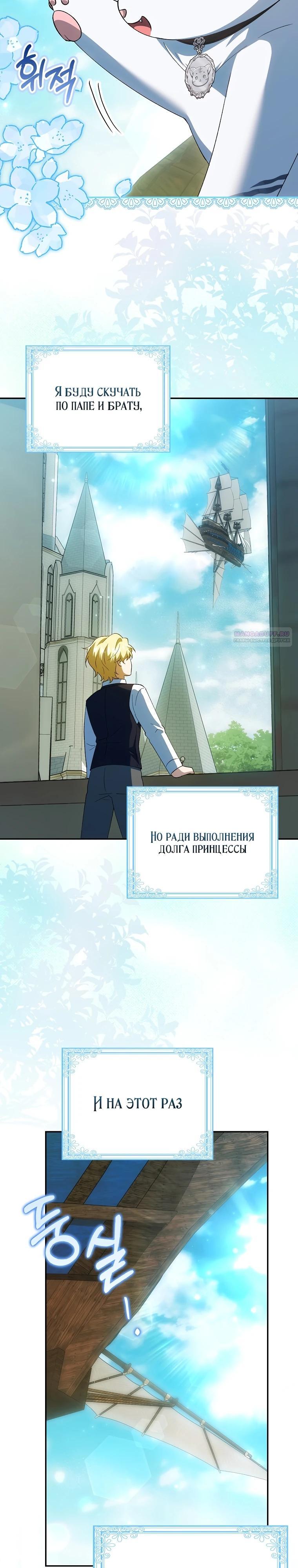 Манга Принцесса Белого Тигра не опасна - Глава 15 Страница 14