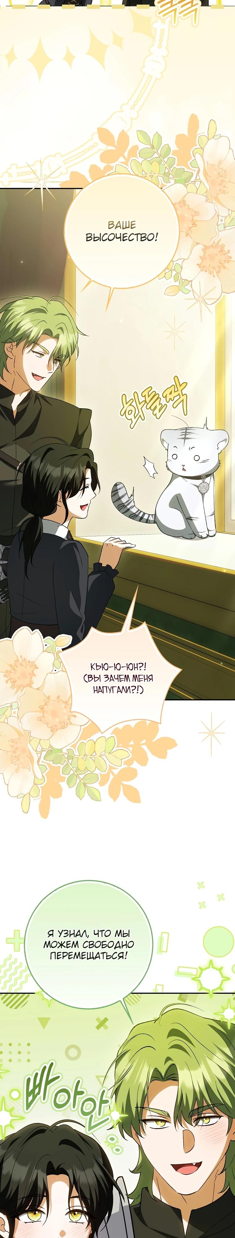 Манга Принцесса Белого Тигра не опасна - Глава 15 Страница 23